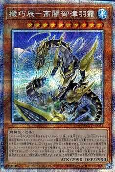 Amazon.co.jp: 遊戯王カード 機巧辰-高闇御津羽オカミ(プリズマ